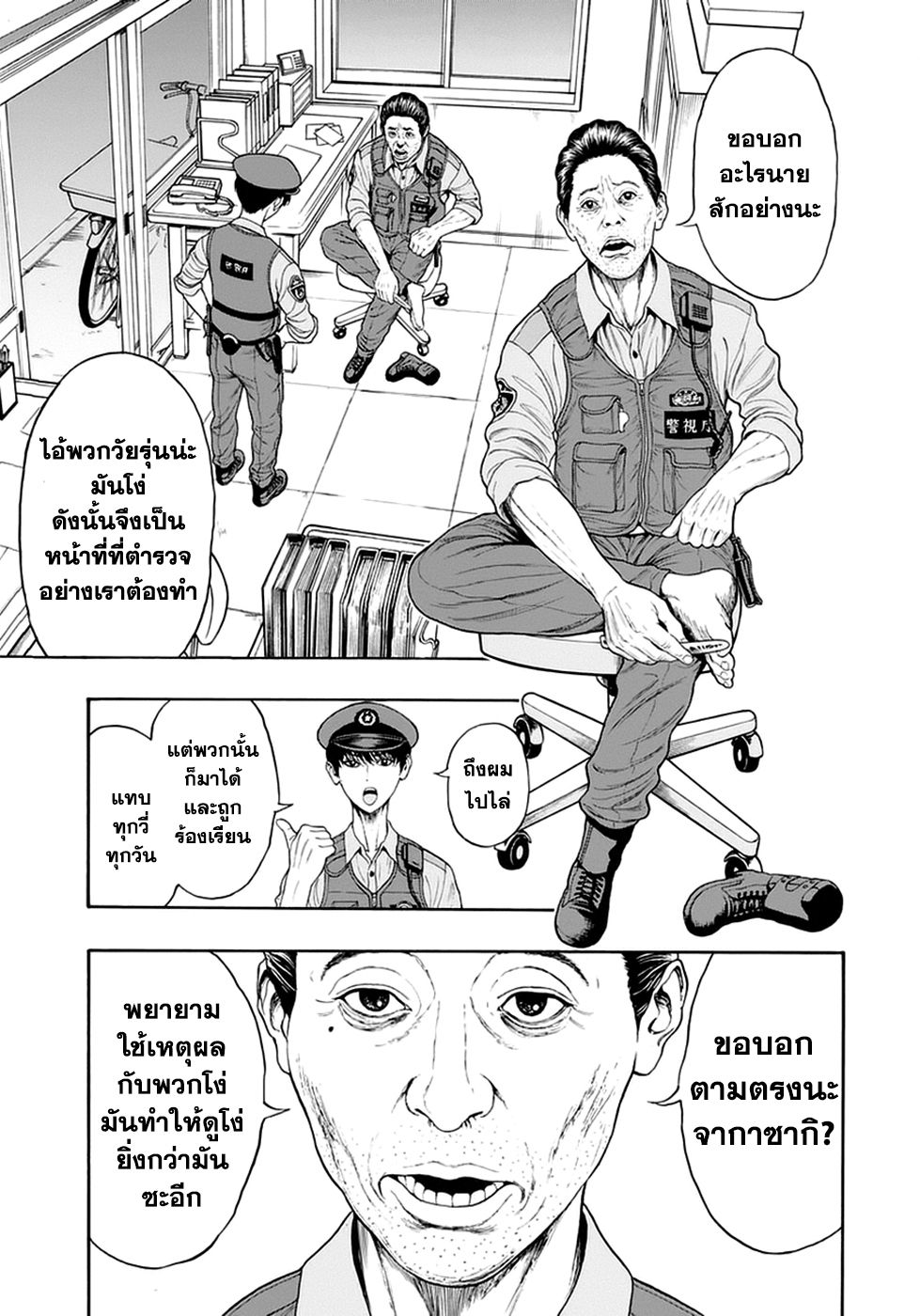 อ่านการ์ตูน Jagaaaaaan 1 ภาพที่ 10