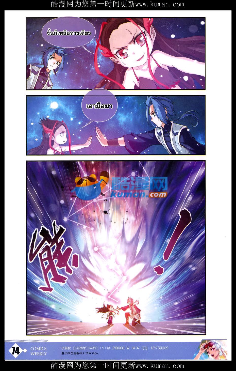 อ่านการ์ตูน Da Zhu Zai 57 ภาพที่ 11