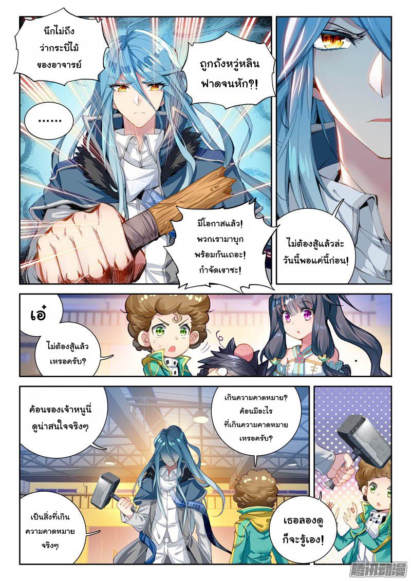 อ่านการ์ตูน Douluo Dalu 3 The Legends of The Dragon Kings 27 ภาพที่ 12