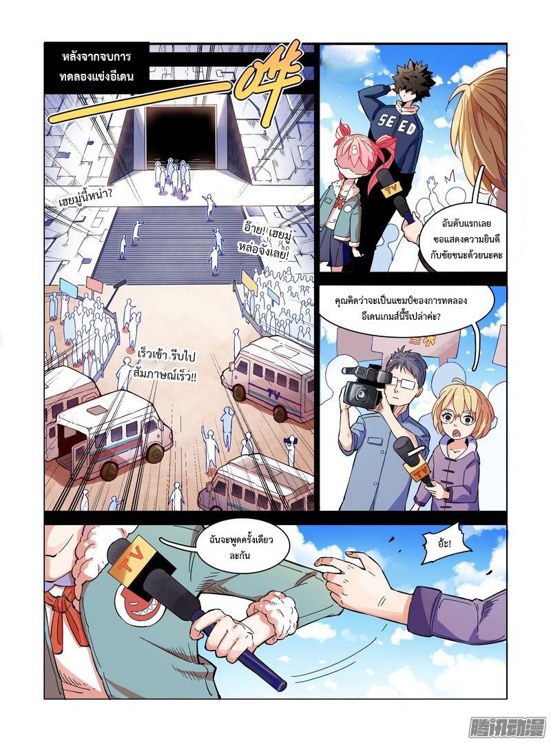 อ่านการ์ตูน Eden Game 2 ภาพที่ 12