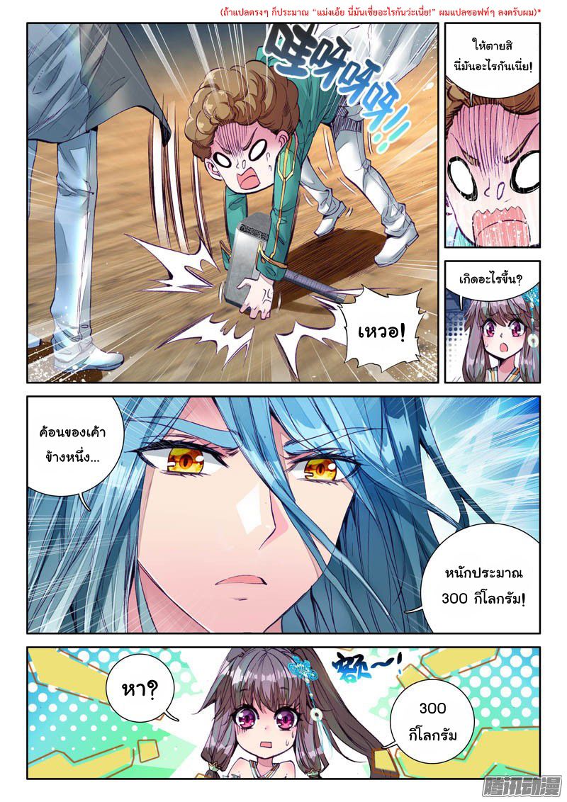 อ่านการ์ตูน Douluo Dalu 3 The Legends of The Dragon Kings 27 ภาพที่ 13