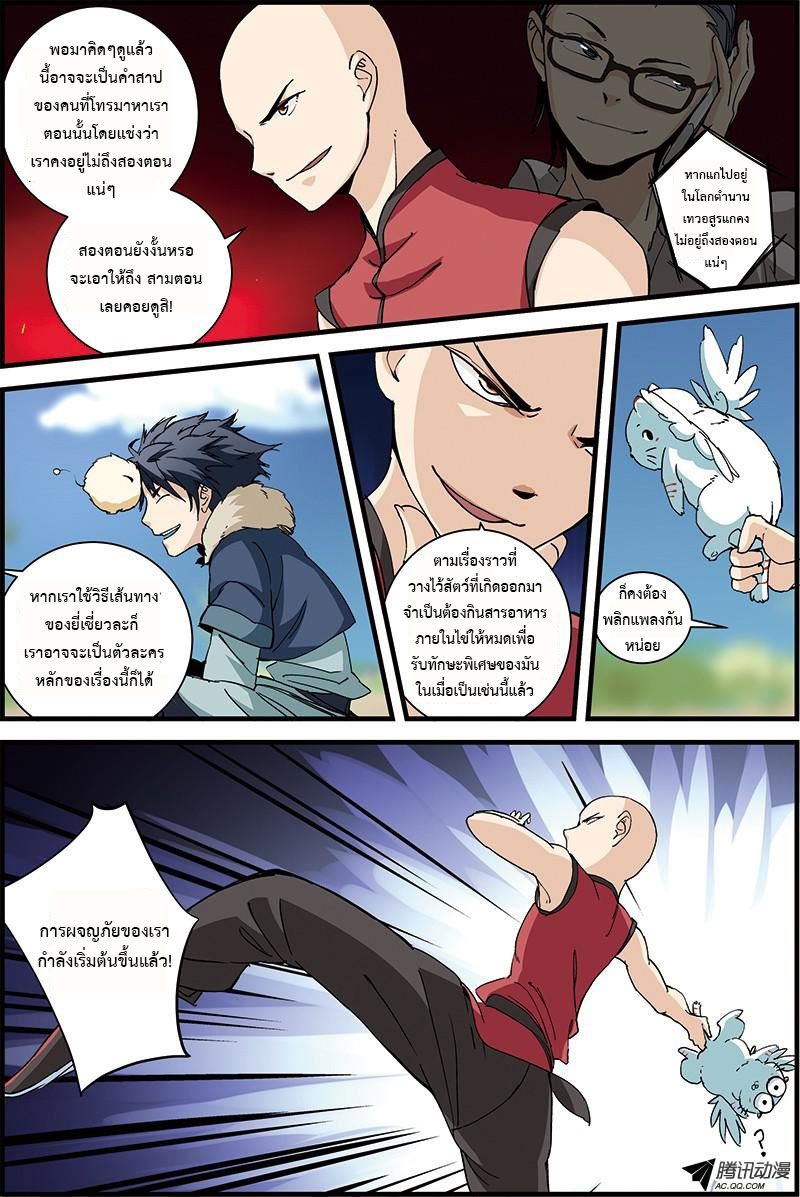 อ่านการ์ตูน Three Episode Hero 1.2 ภาพที่ 5