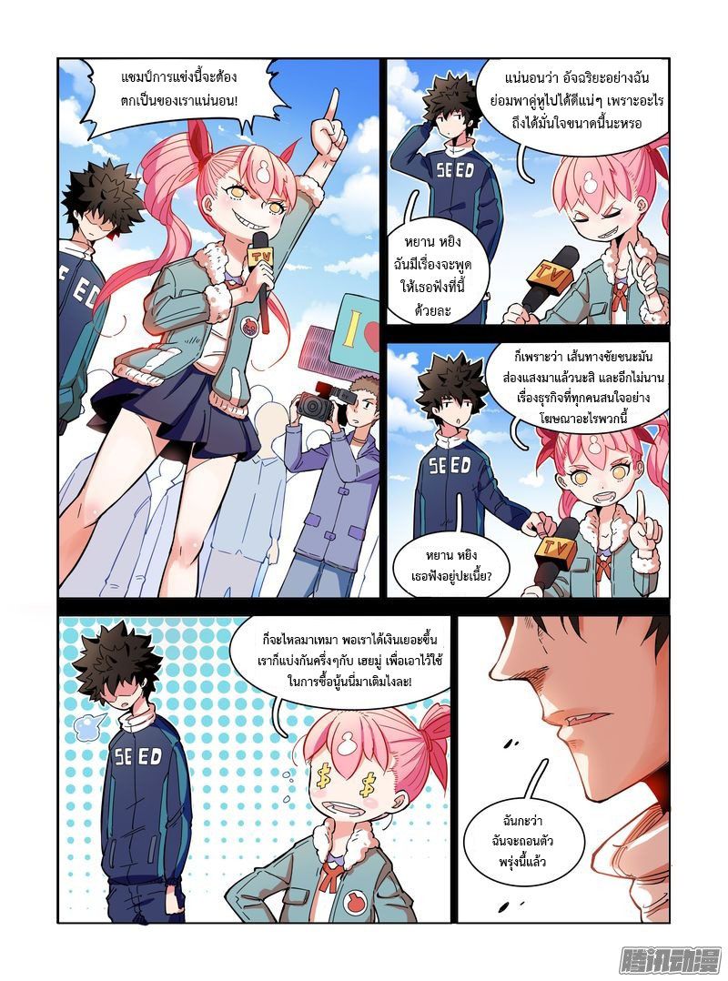 อ่านการ์ตูน Eden Game 2 ภาพที่ 13