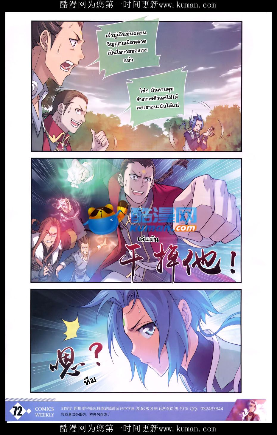 อ่านการ์ตูน Da Zhu Zai 58 ภาพที่ 12