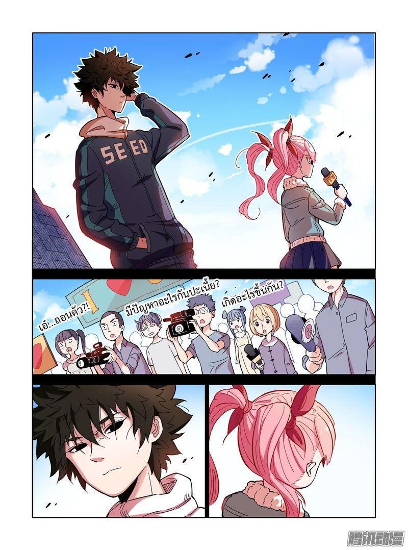 อ่านการ์ตูน Eden Game 2 ภาพที่ 14