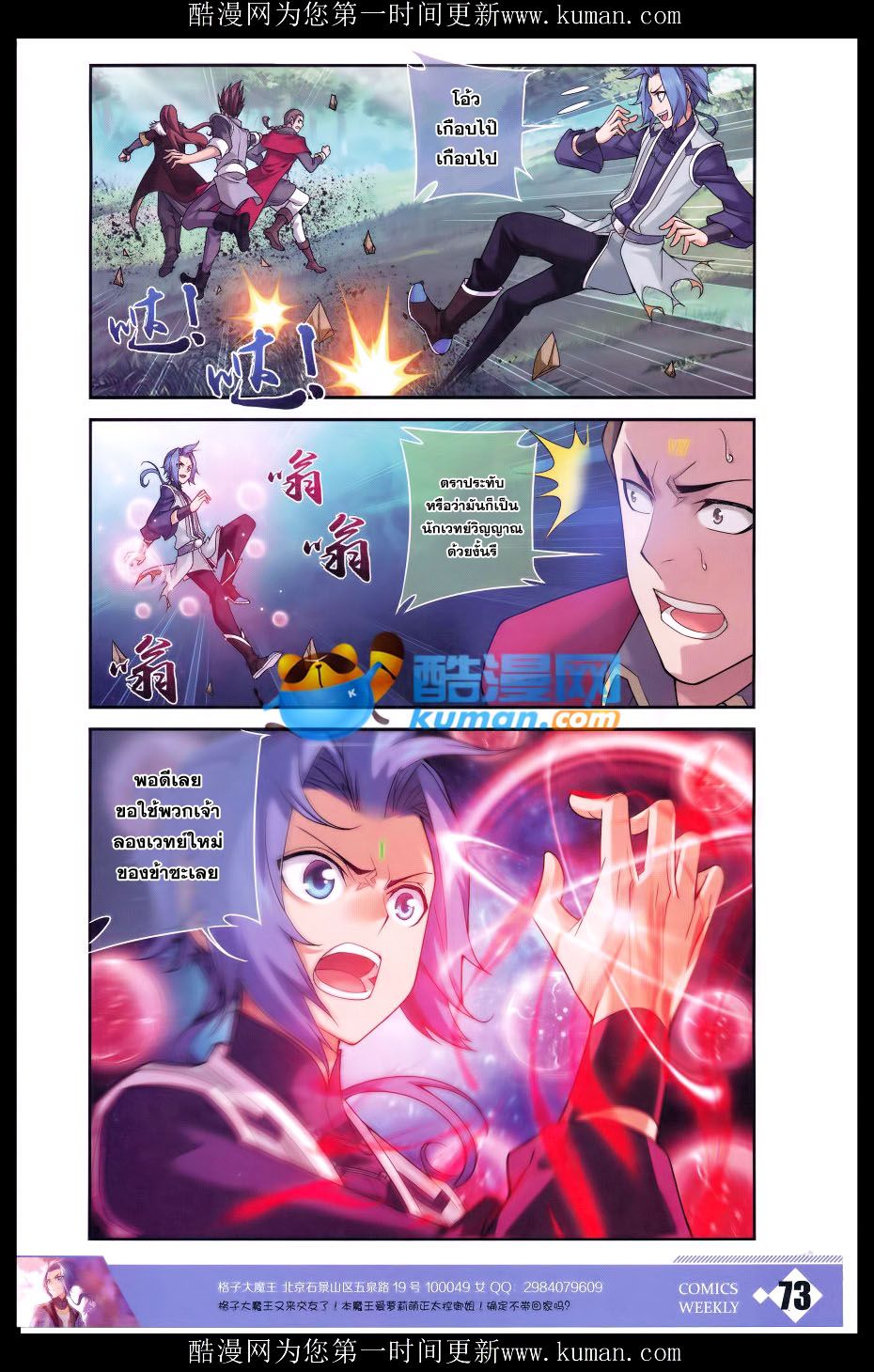 อ่านการ์ตูน Da Zhu Zai 58 ภาพที่ 13