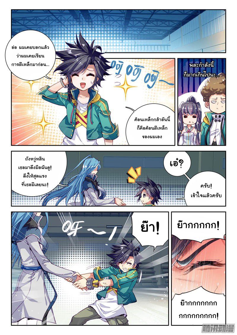 อ่านการ์ตูน Douluo Dalu 3 The Legends of The Dragon Kings 27 ภาพที่ 14