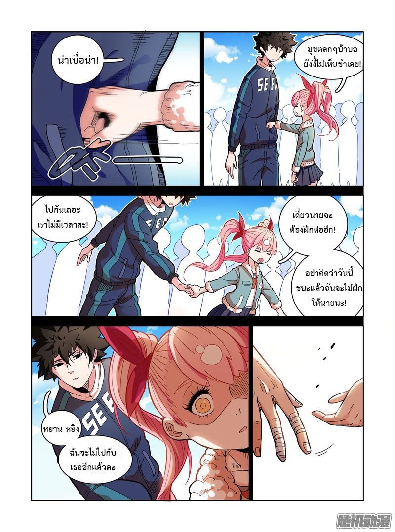 อ่านการ์ตูน Eden Game 2 ภาพที่ 15
