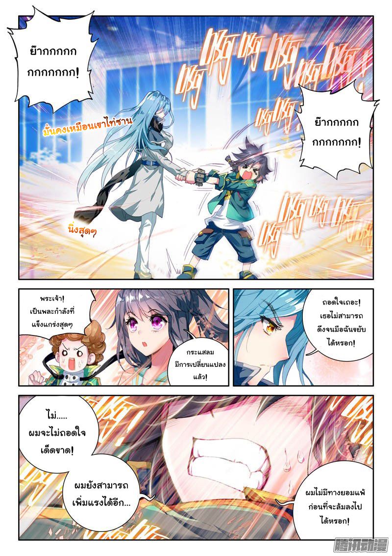 อ่านการ์ตูน Douluo Dalu 3 The Legends of The Dragon Kings 27 ภาพที่ 15