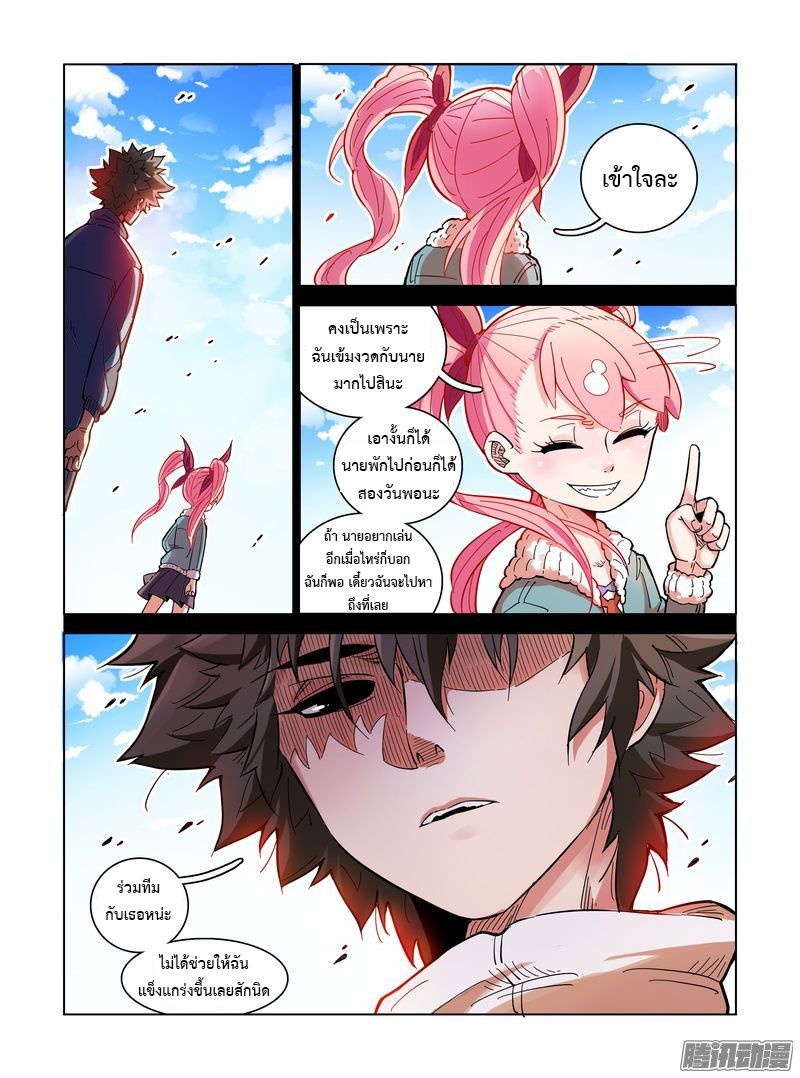 อ่านการ์ตูน Eden Game 2 ภาพที่ 16