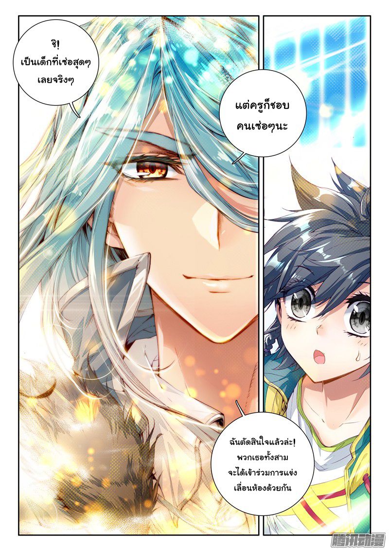 อ่านการ์ตูน Douluo Dalu 3 The Legends of The Dragon Kings 27 ภาพที่ 16
