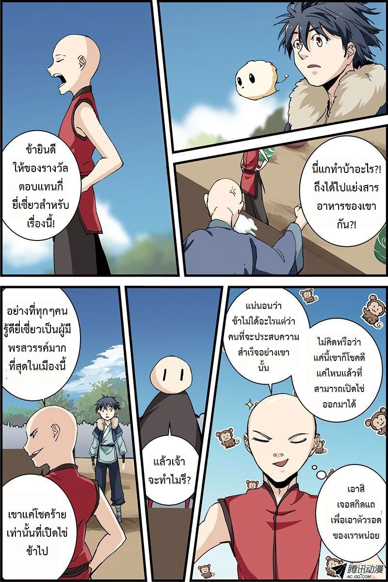 อ่านการ์ตูน Three Episode Hero 1.2 ภาพที่ 9