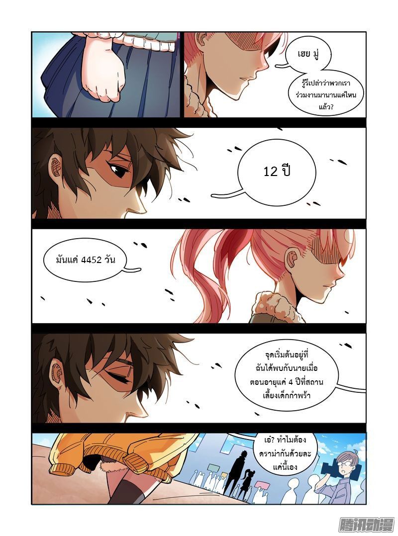 อ่านการ์ตูน Eden Game 2 ภาพที่ 17