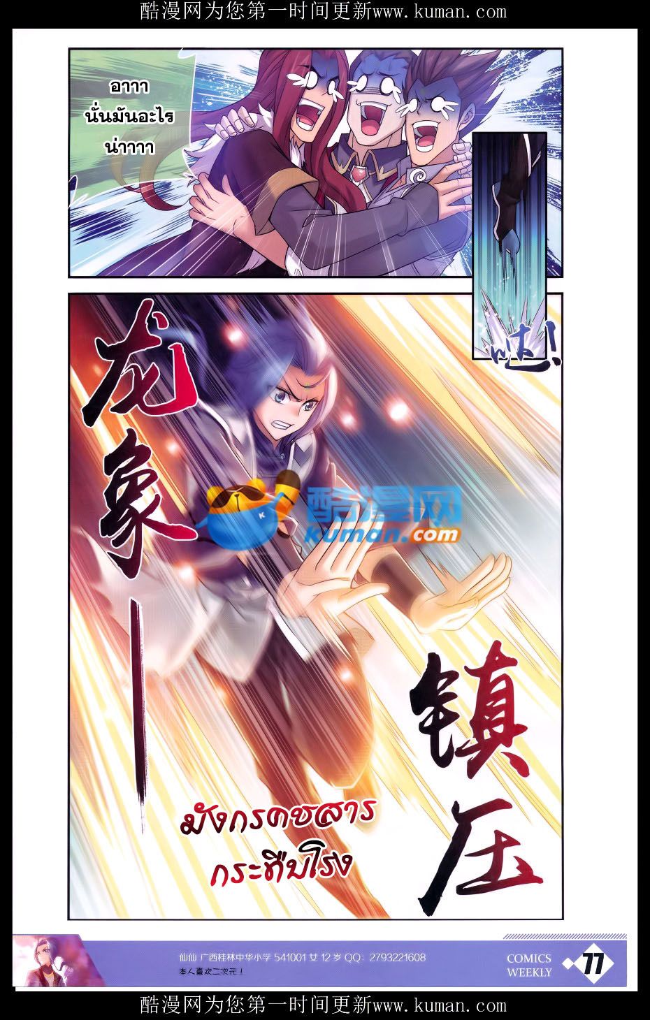 อ่านการ์ตูน Da Zhu Zai 58 ภาพที่ 17