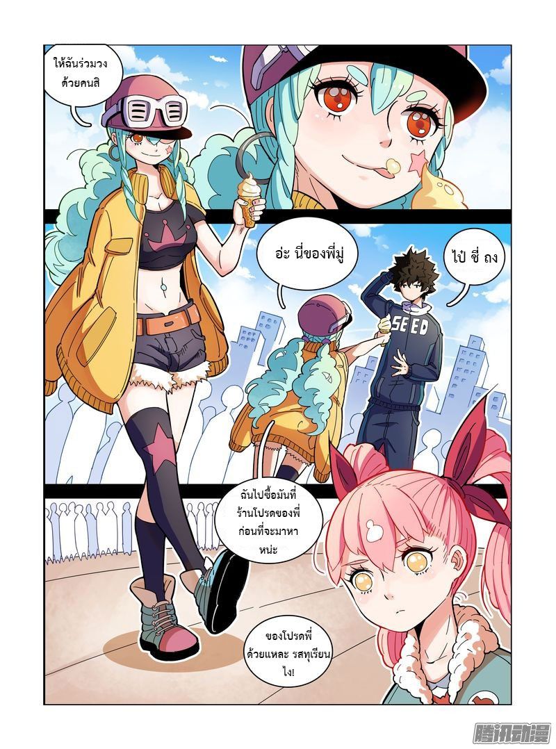 อ่านการ์ตูน Eden Game 2 ภาพที่ 18