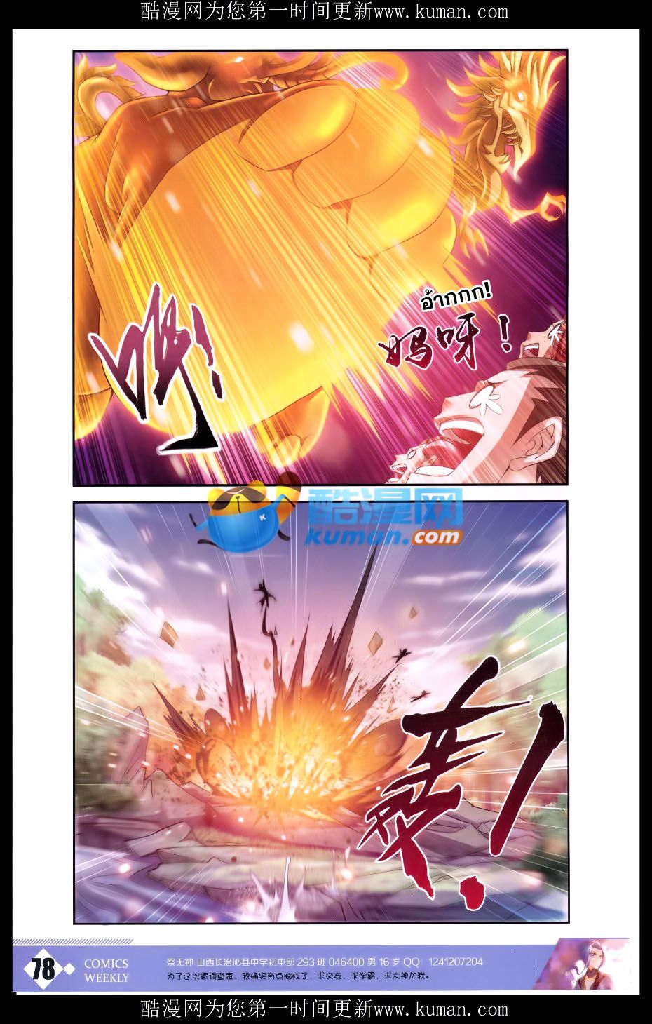 อ่านการ์ตูน Da Zhu Zai 58 ภาพที่ 18