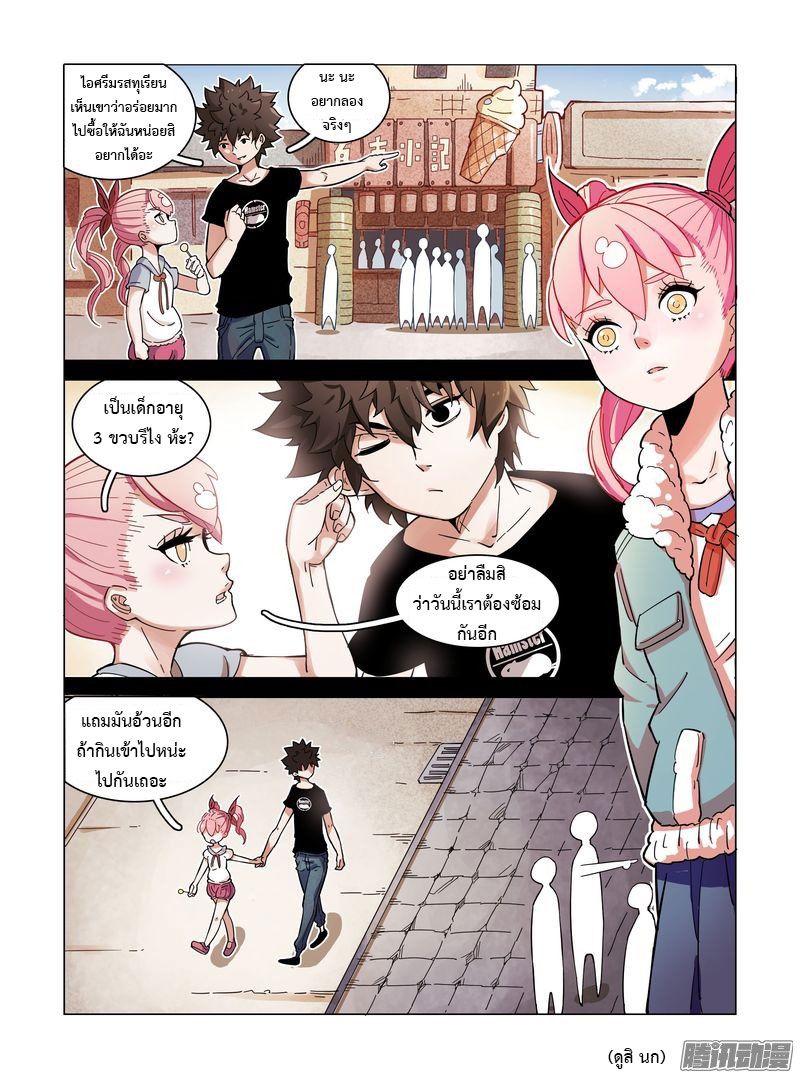 อ่านการ์ตูน Eden Game 2 ภาพที่ 19