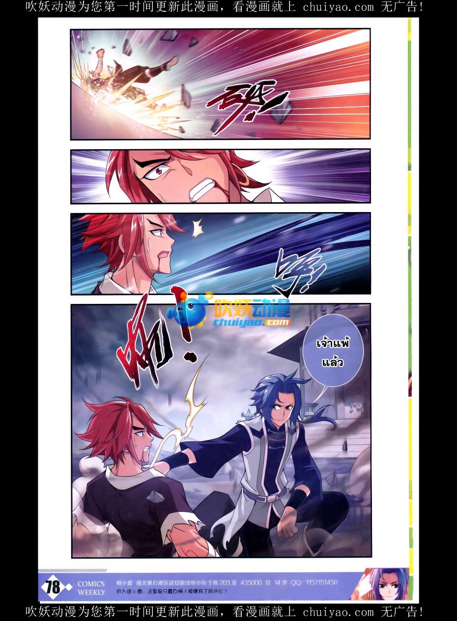 อ่านการ์ตูน Da Zhu Zai 59 ภาพที่ 18