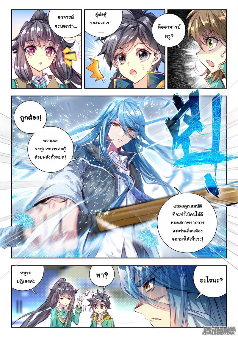 อ่านการ์ตูน Douluo Dalu 3 The Legends of The Dragon Kings 27 ภาพที่ 2