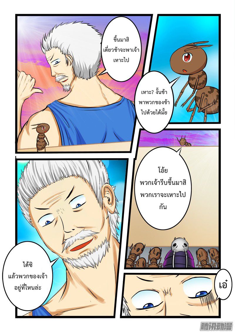 อ่านการ์ตูน Shilong Yi 10 ภาพที่ 2