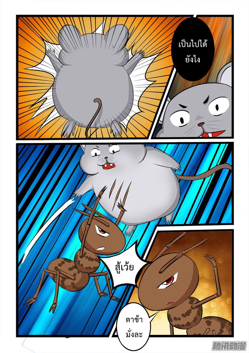 อ่านการ์ตูน Shilong Yi 12 ภาพที่ 2