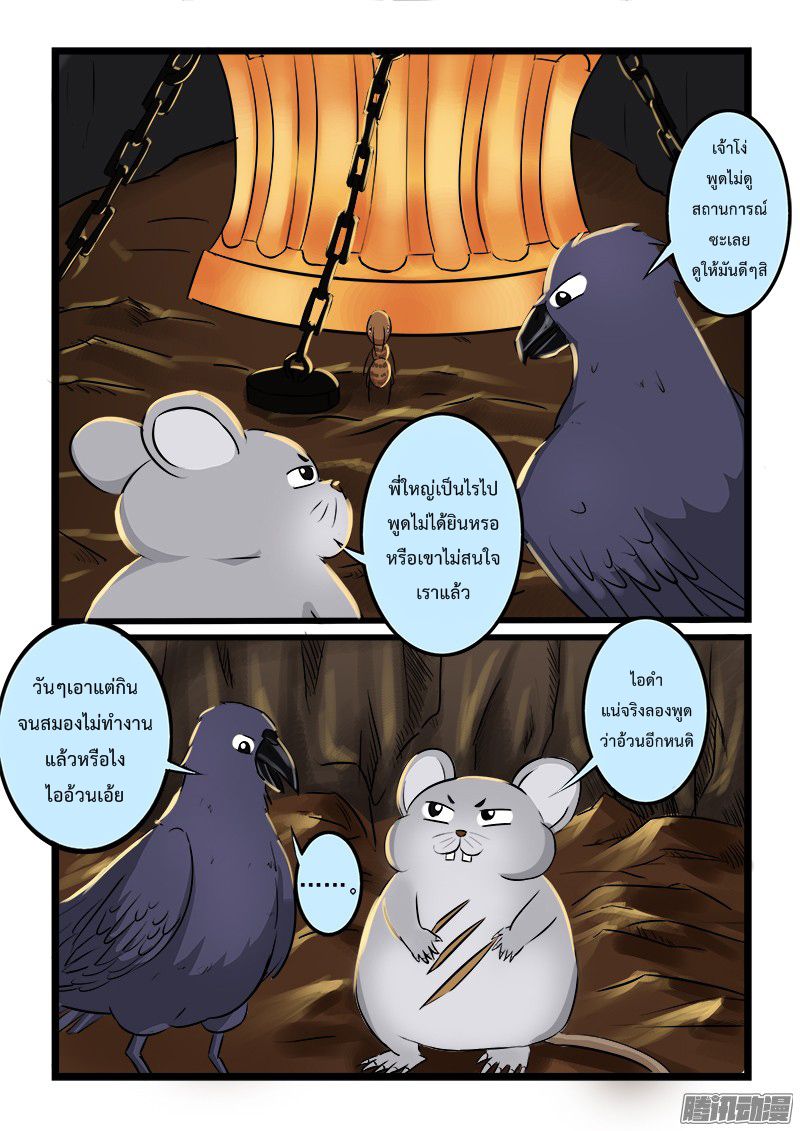 อ่านการ์ตูน Shilong Yi 14 ภาพที่ 2