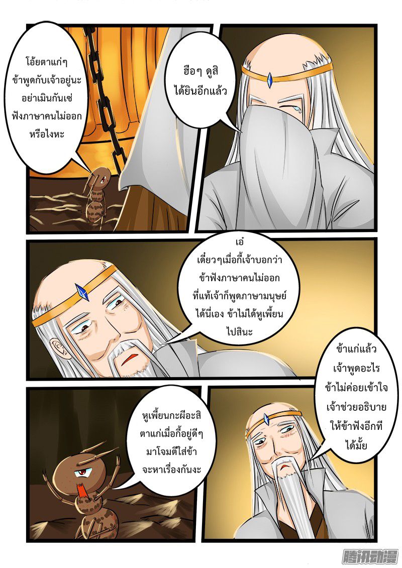 อ่านการ์ตูน Shilong Yi 15 ภาพที่ 2