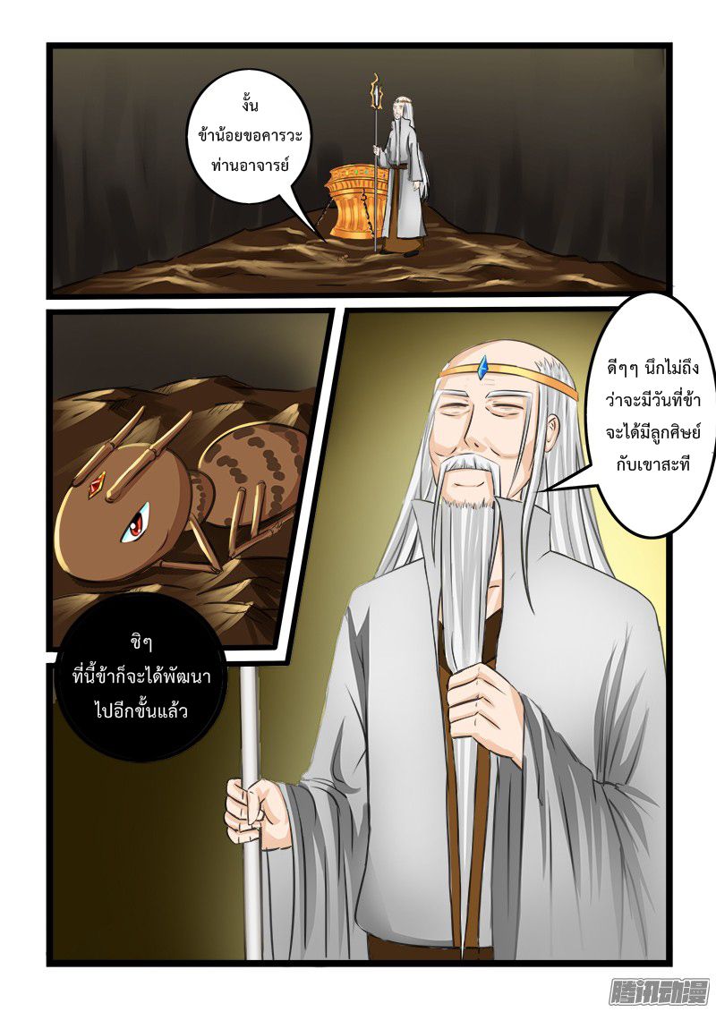 อ่านการ์ตูน Shilong Yi 16 ภาพที่ 2