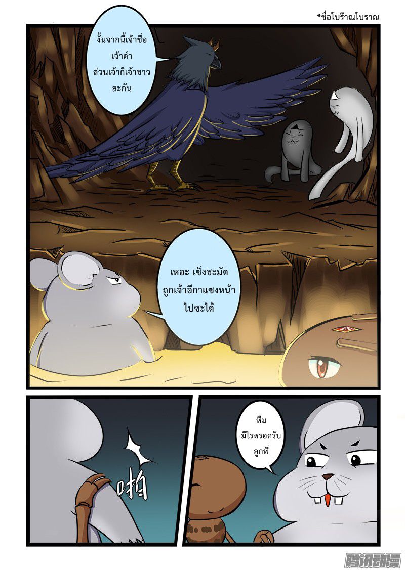 อ่านการ์ตูน Shilong Yi 18 ภาพที่ 2