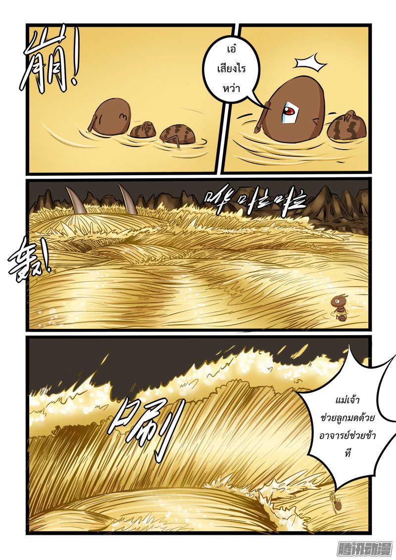 อ่านการ์ตูน Shilong Yi 19 ภาพที่ 2