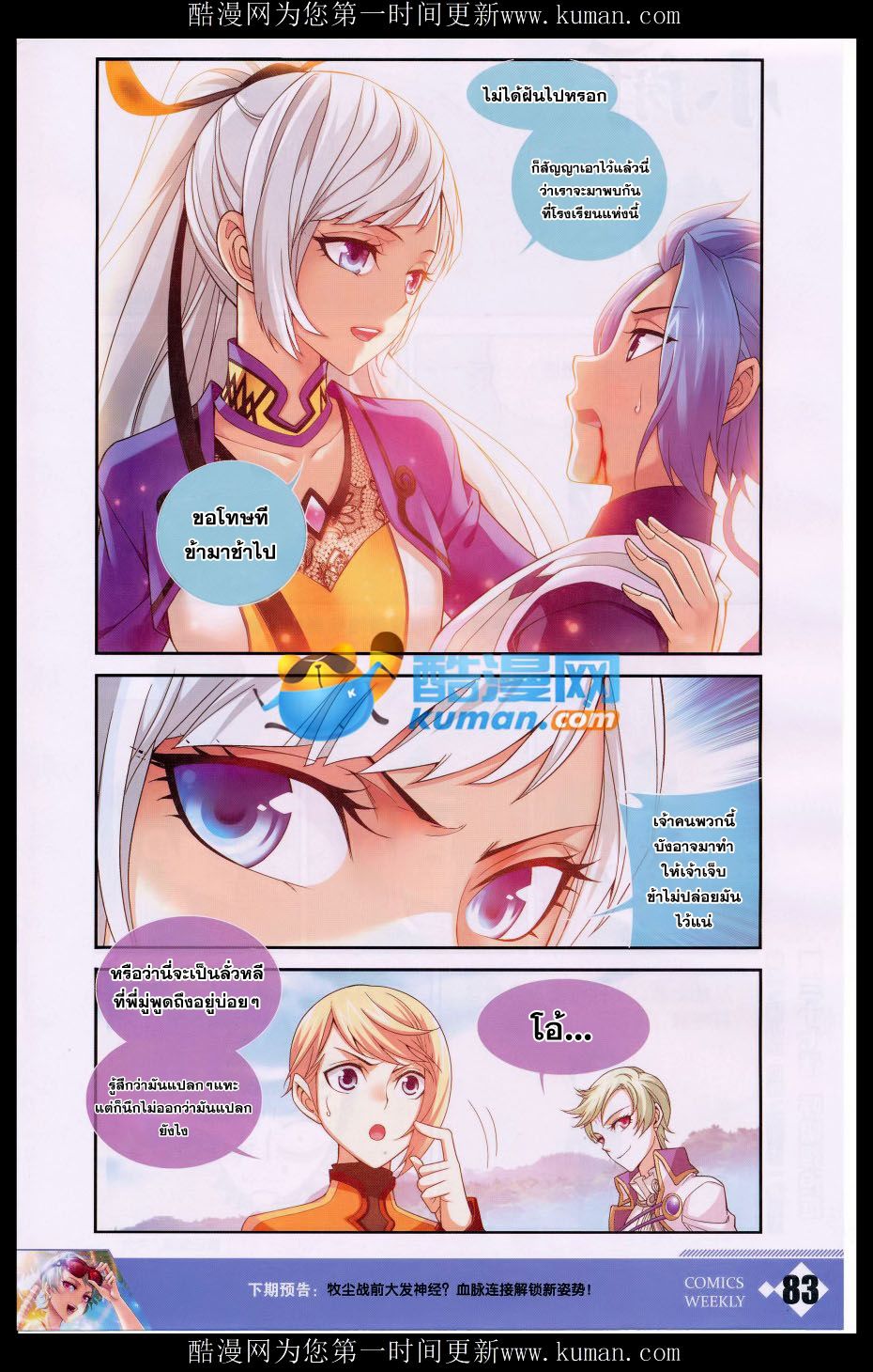 อ่านการ์ตูน Da Zhu Zai 57 ภาพที่ 20