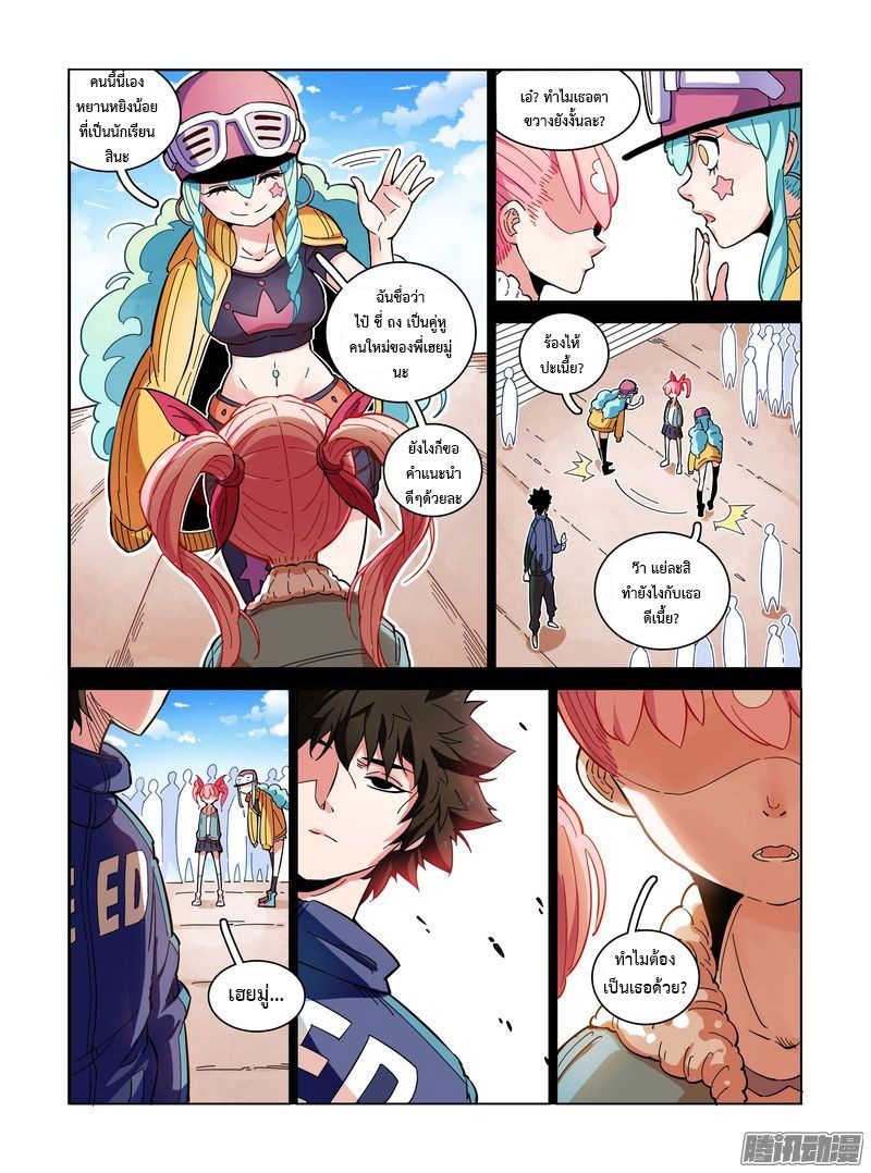อ่านการ์ตูน Eden Game 2 ภาพที่ 20