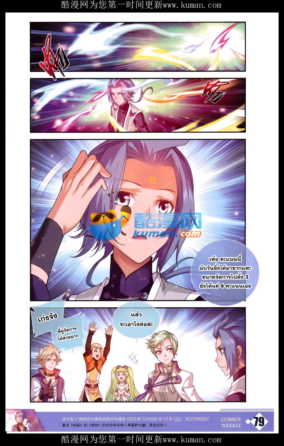 อ่านการ์ตูน Da Zhu Zai 58 ภาพที่ 19