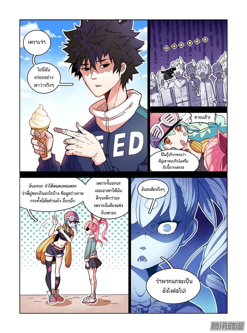 อ่านการ์ตูน Eden Game 2 ภาพที่ 21