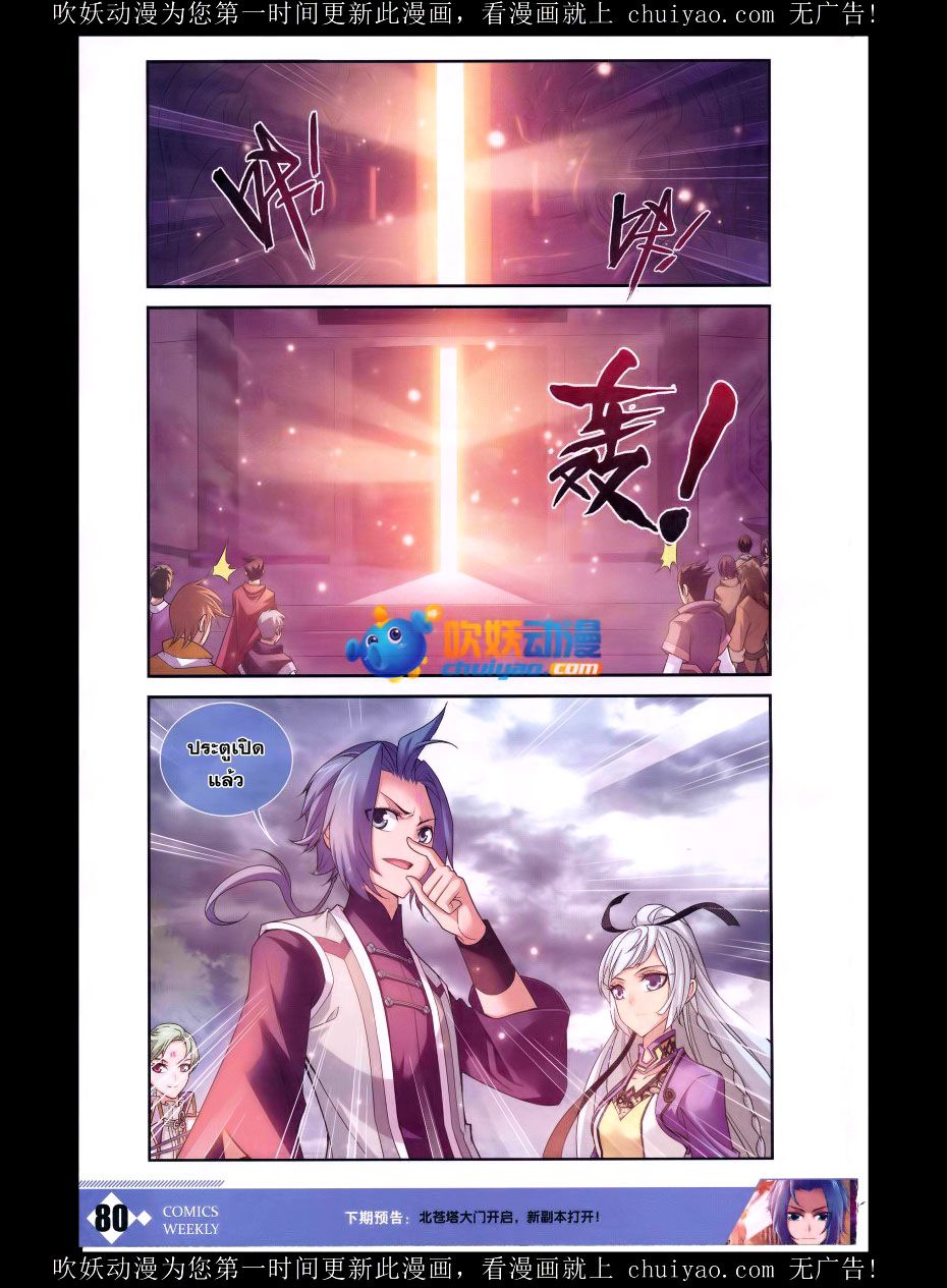 อ่านการ์ตูน Da Zhu Zai 59 ภาพที่ 20