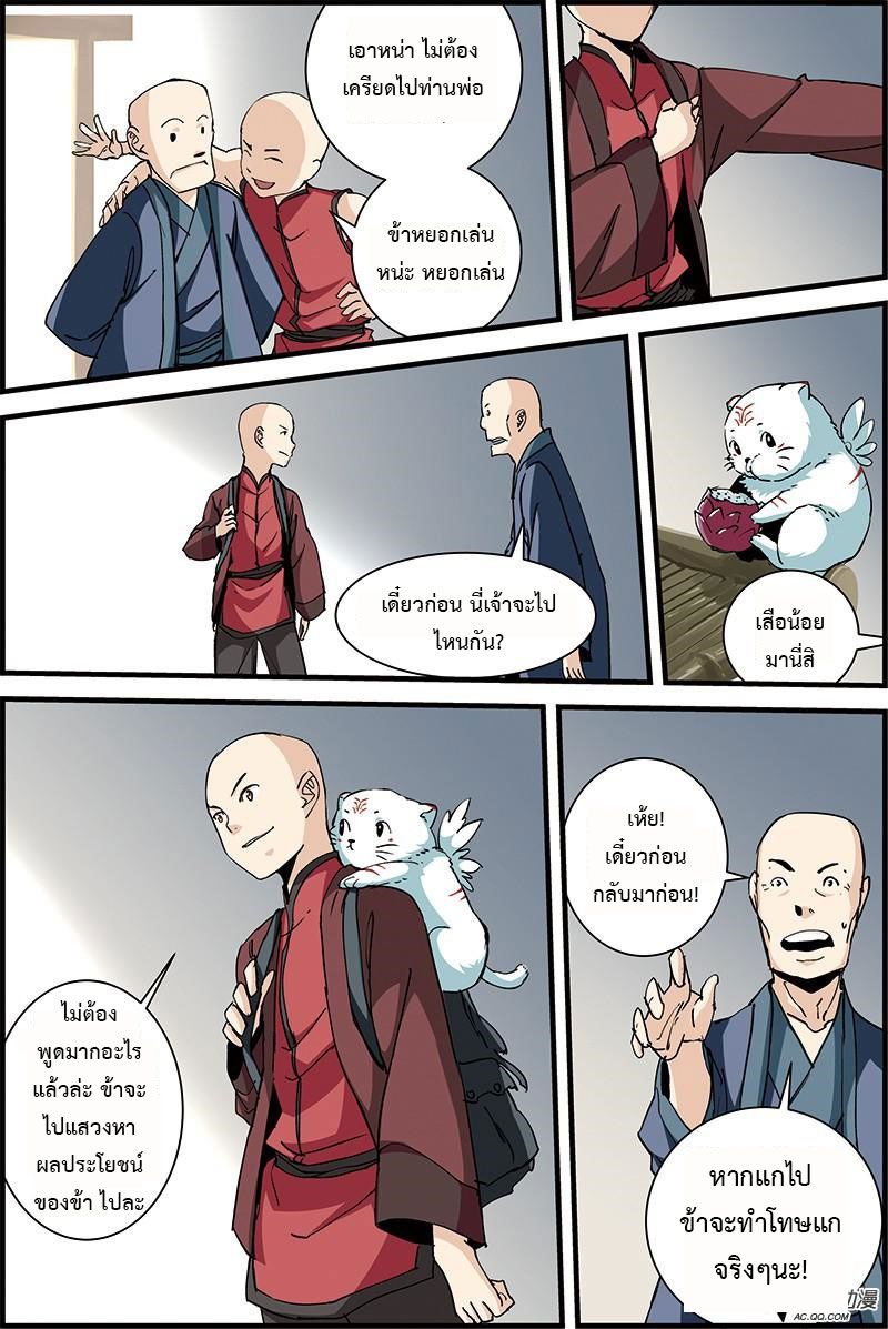 อ่านการ์ตูน Three Episode Hero 1.2 ภาพที่ 14