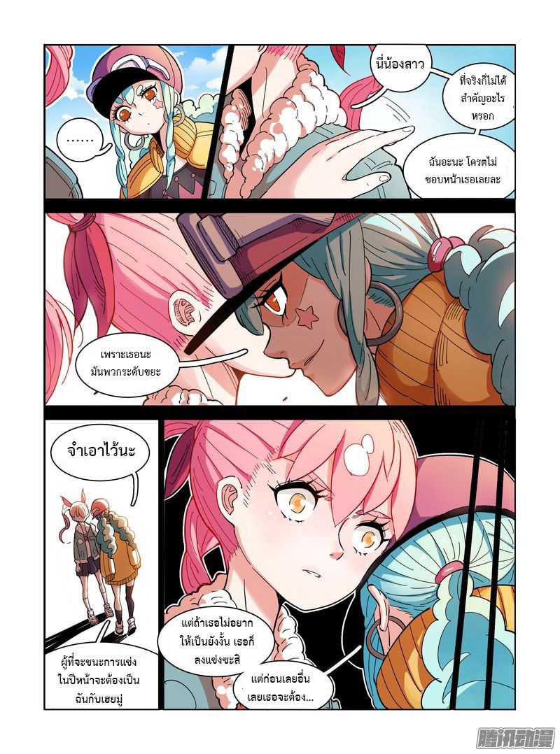 อ่านการ์ตูน Eden Game 2 ภาพที่ 22