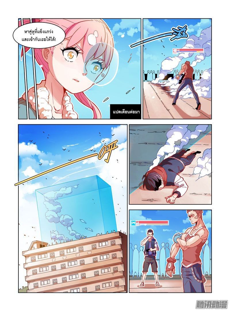 อ่านการ์ตูน Eden Game 2 ภาพที่ 23