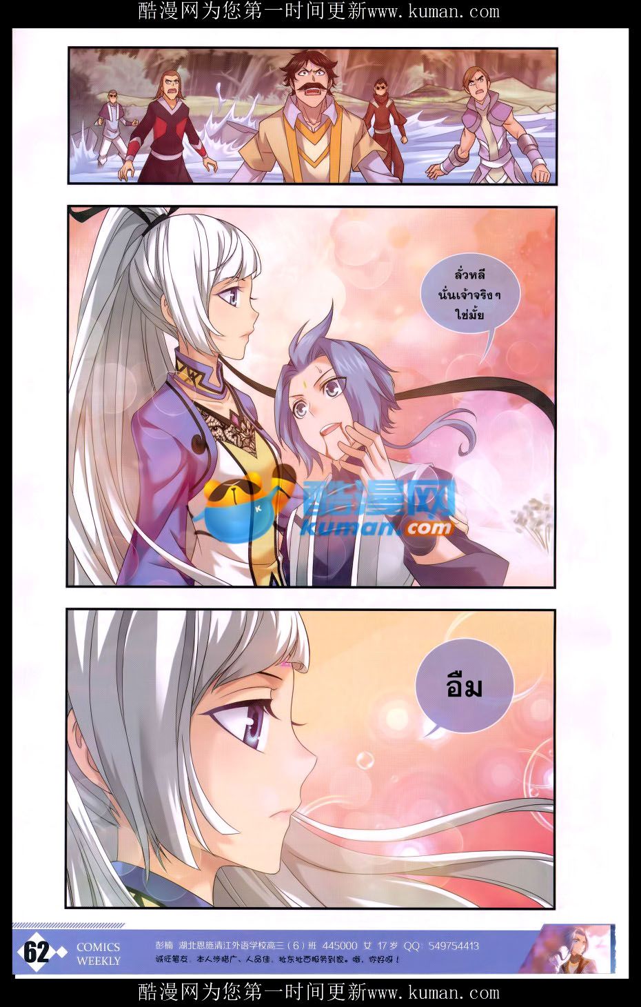 อ่านการ์ตูน Da Zhu Zai 58 ภาพที่ 2