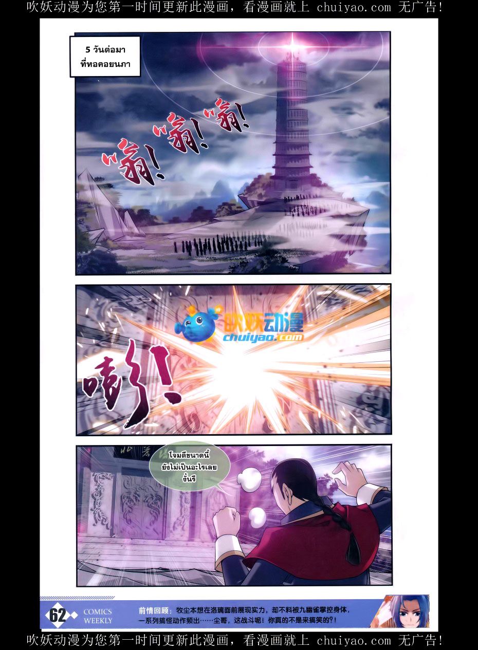 อ่านการ์ตูน Da Zhu Zai 59 ภาพที่ 2