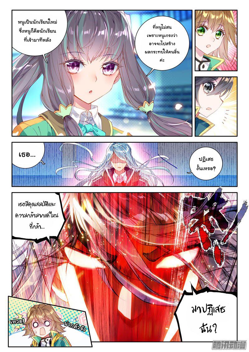 อ่านการ์ตูน Douluo Dalu 3 The Legends of The Dragon Kings 27 ภาพที่ 3