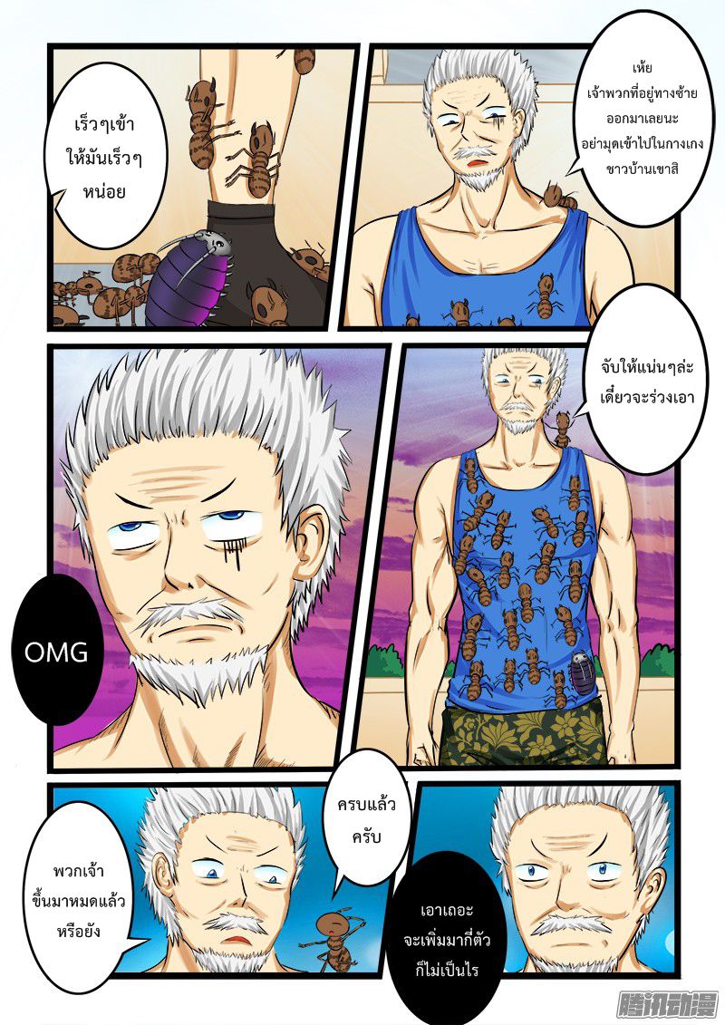 อ่านการ์ตูน Shilong Yi 10 ภาพที่ 3