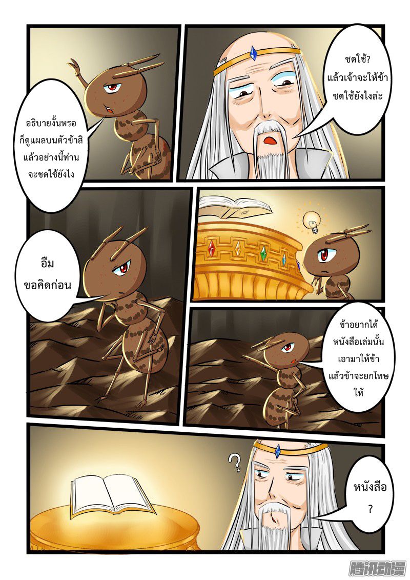 อ่านการ์ตูน Shilong Yi 15 ภาพที่ 3