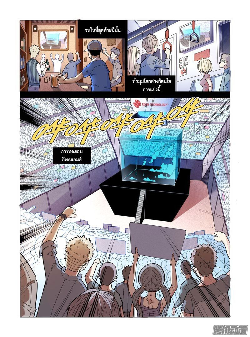 อ่านการ์ตูน Eden Game 2 ภาพที่ 3