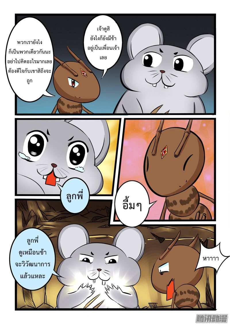 อ่านการ์ตูน Shilong Yi 18 ภาพที่ 3