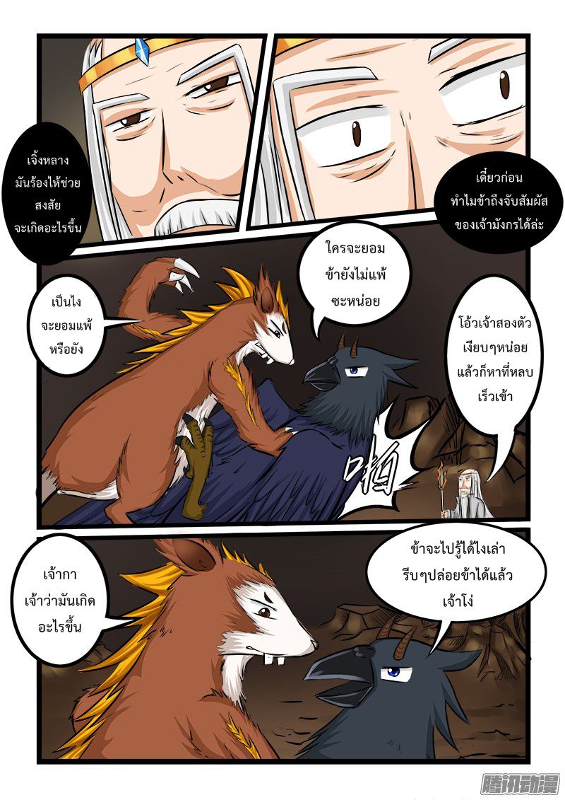 อ่านการ์ตูน Shilong Yi 19 ภาพที่ 3