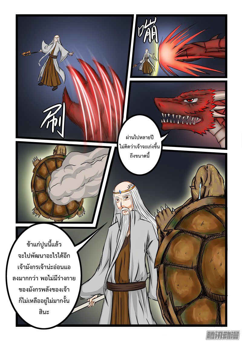 อ่านการ์ตูน Shilong Yi 20 ภาพที่ 3