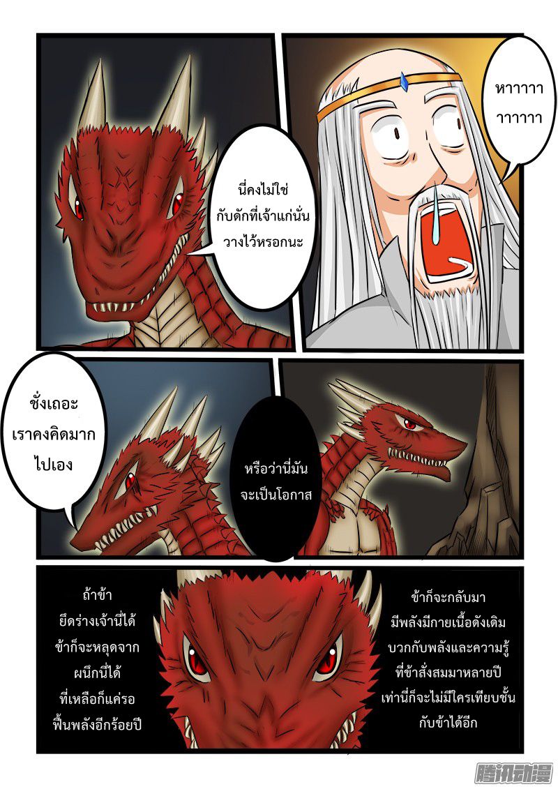 อ่านการ์ตูน Shilong Yi 22 ภาพที่ 3