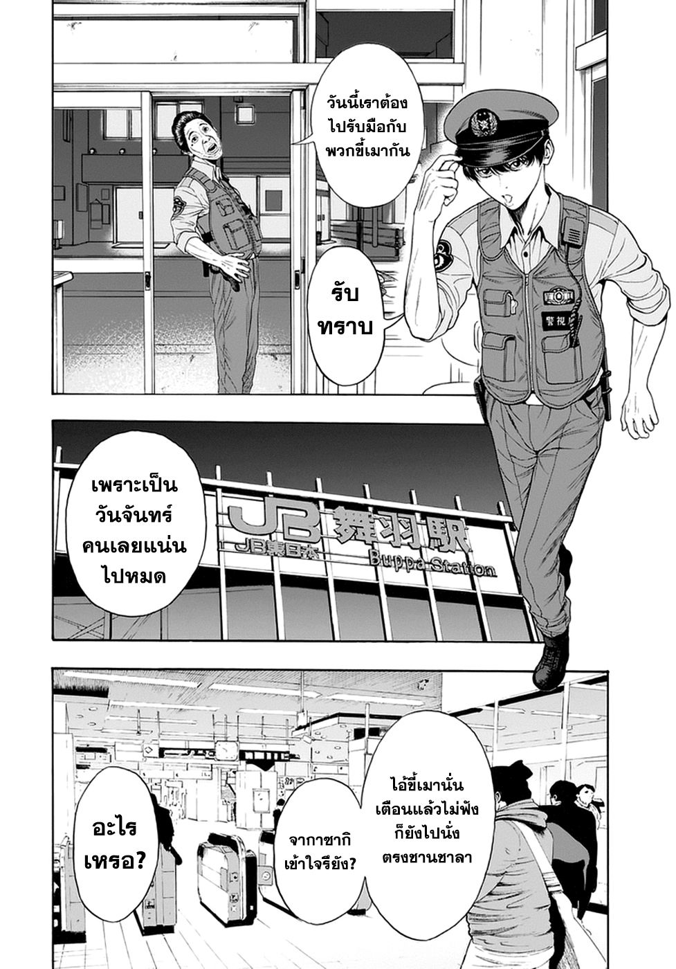 อ่านการ์ตูน Jagaaaaaan 1 ภาพที่ 32