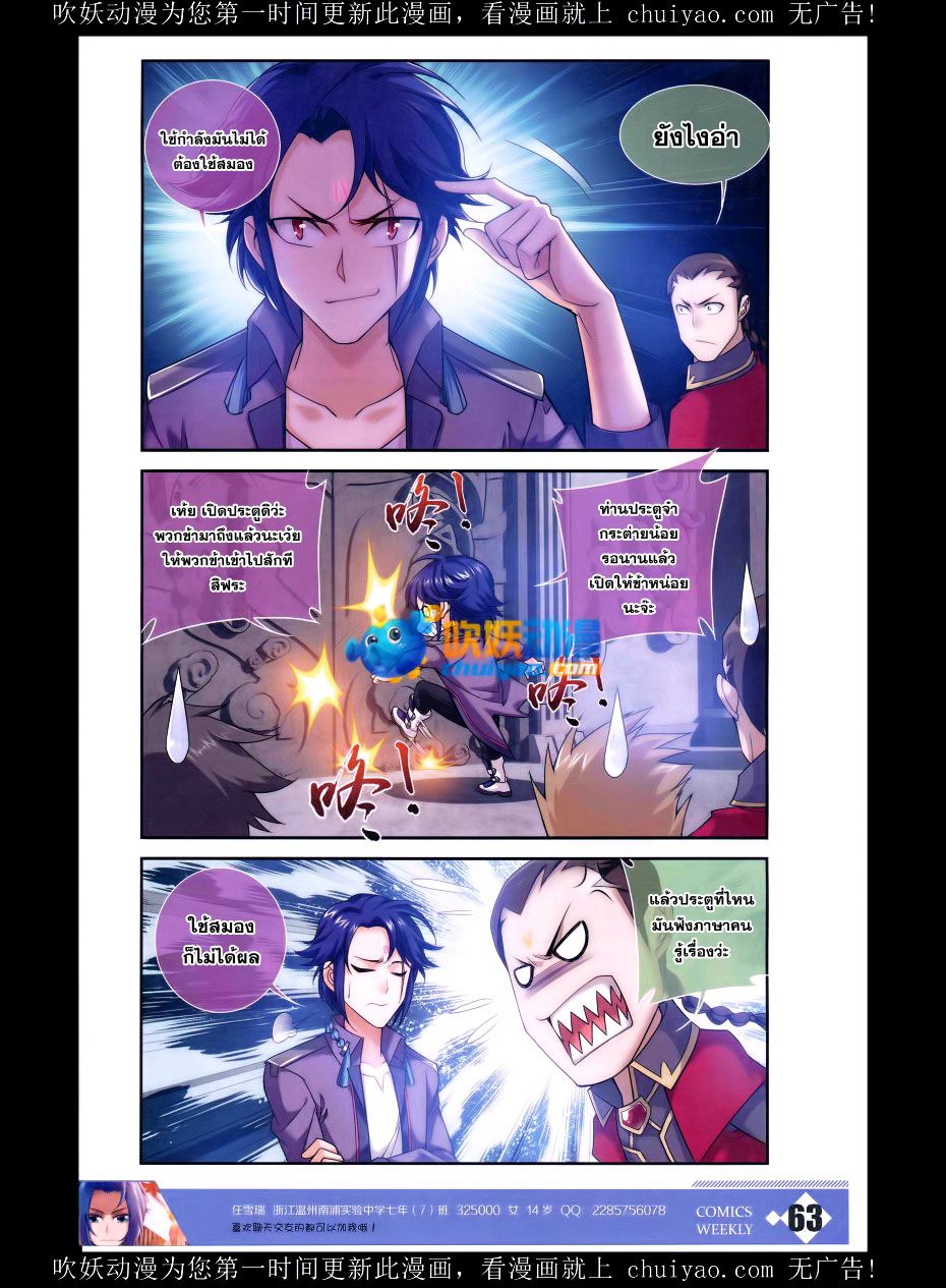 อ่านการ์ตูน Da Zhu Zai 59 ภาพที่ 3